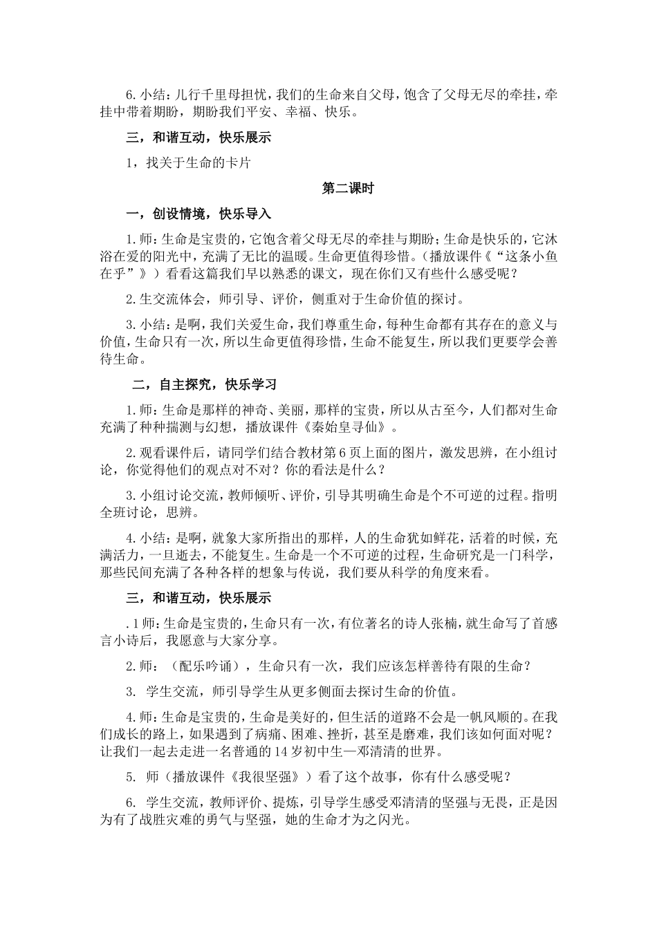 六年级品德与社会_第3页