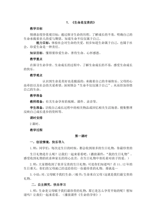 六年级品德与社会