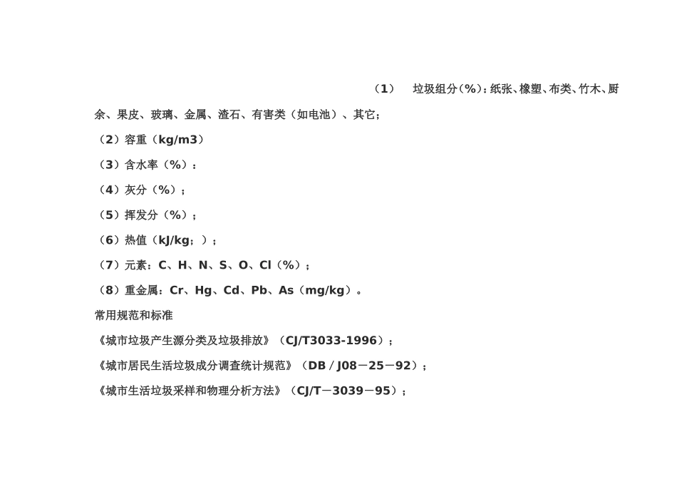 水样的采集及保存方法_第1页