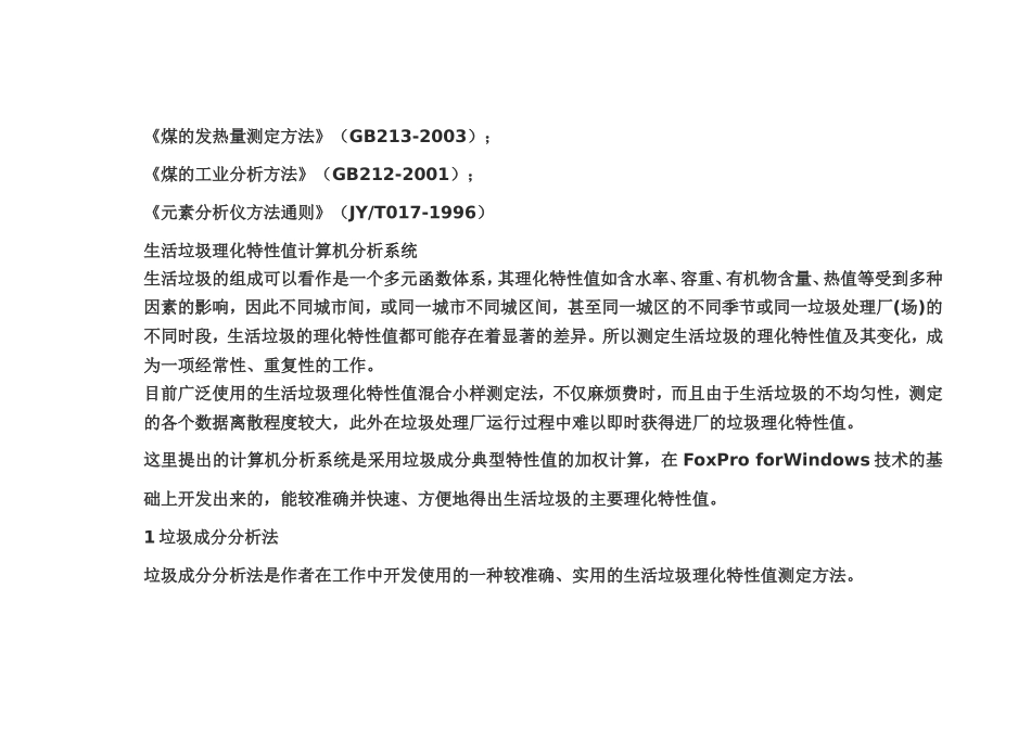 水样的采集及保存方法_第2页