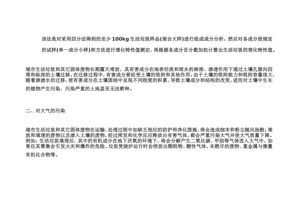 水样的采集及保存方法_第3页