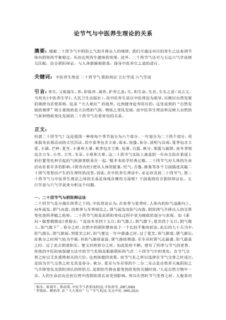 论节气与中医养生理论的关系