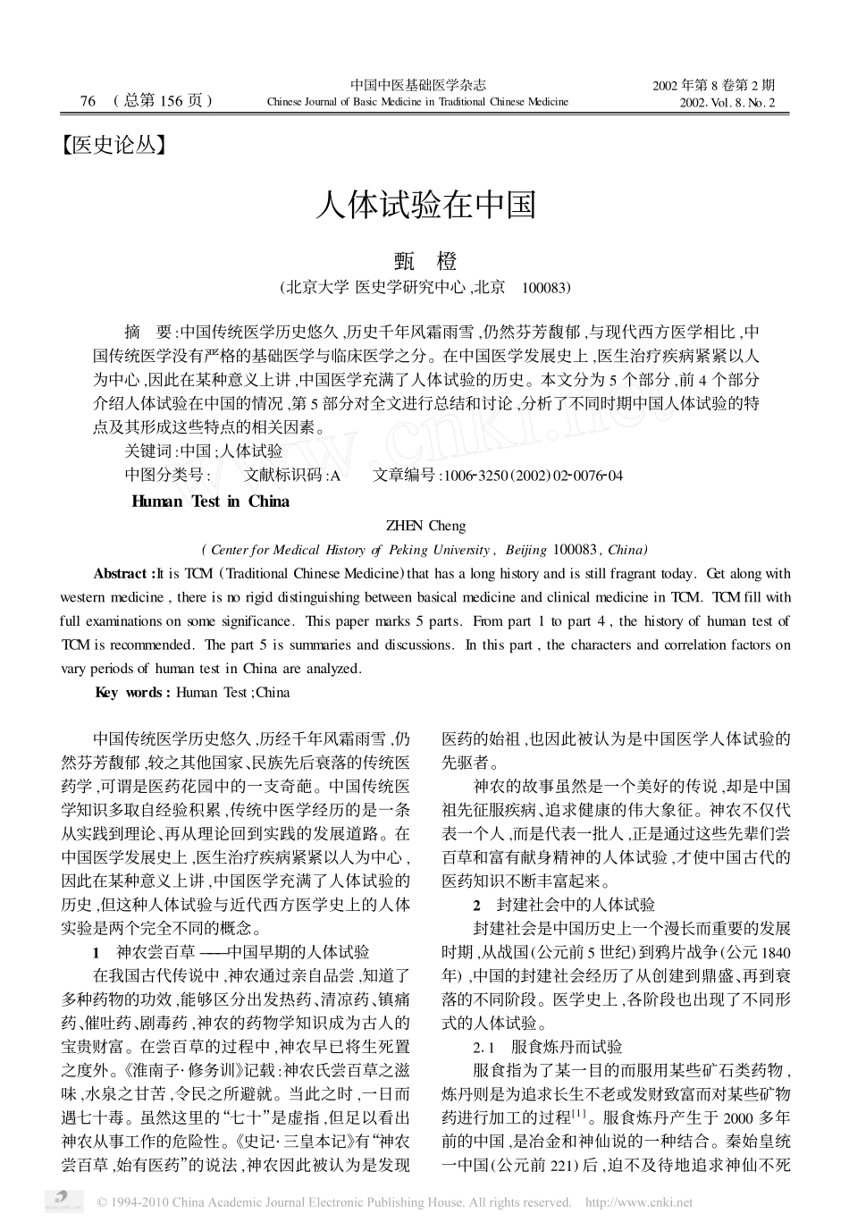 人体试验在中国_第1页