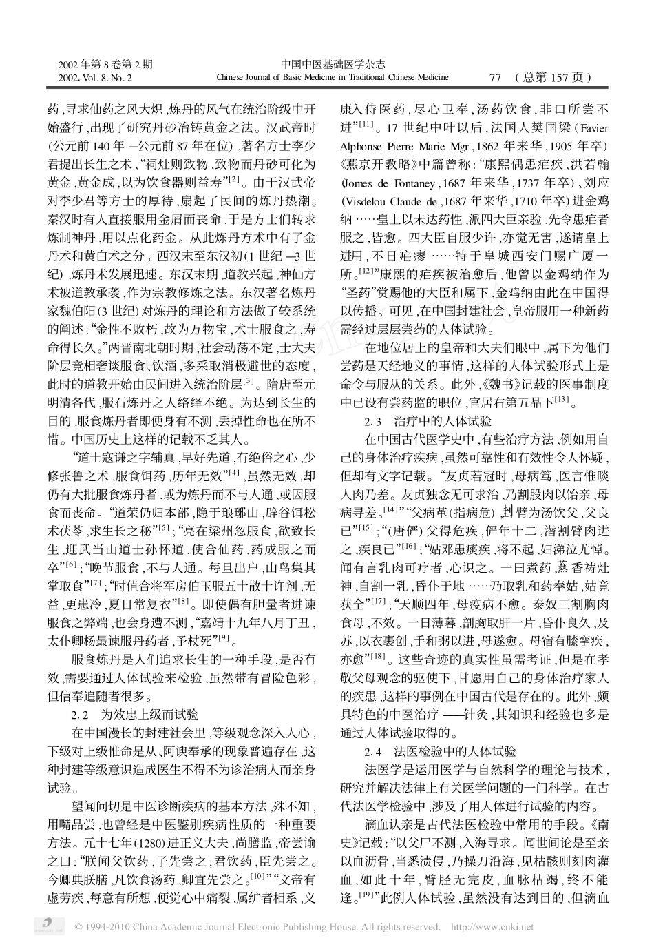 人体试验在中国_第2页