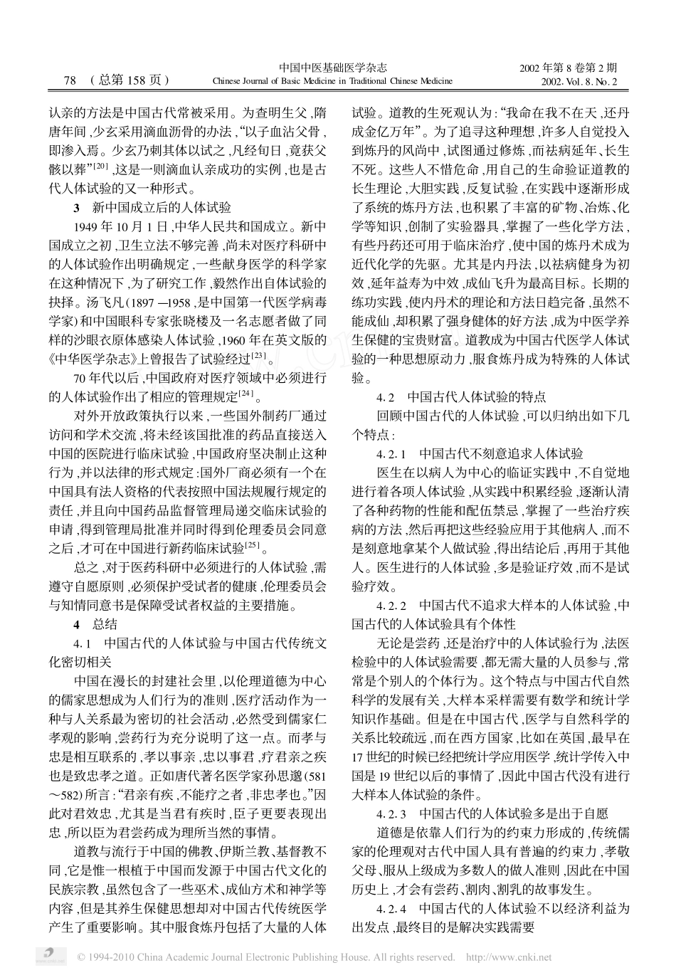 人体试验在中国_第3页