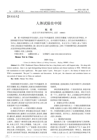 人体试验在中国