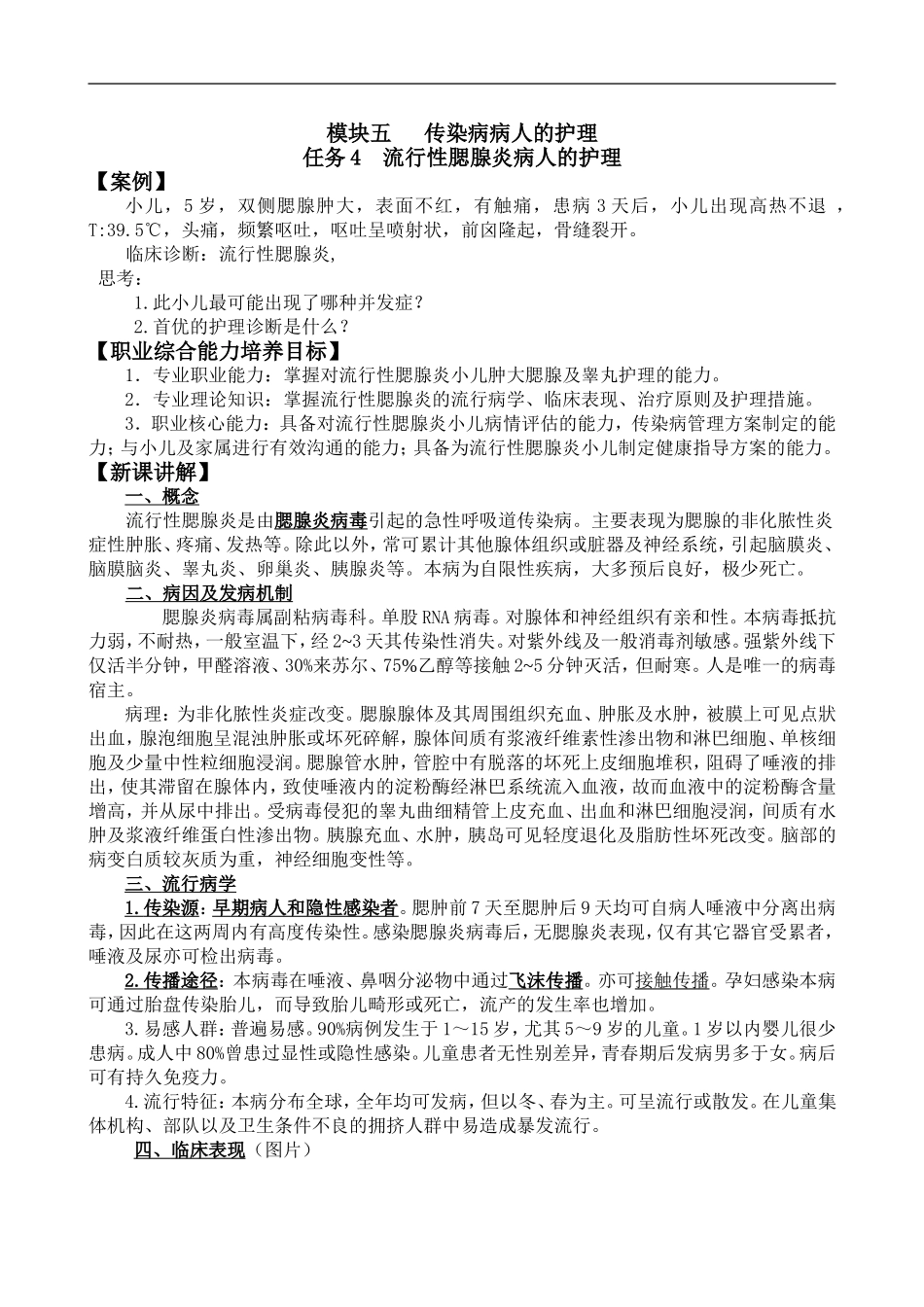 流行性腮腺炎_第1页