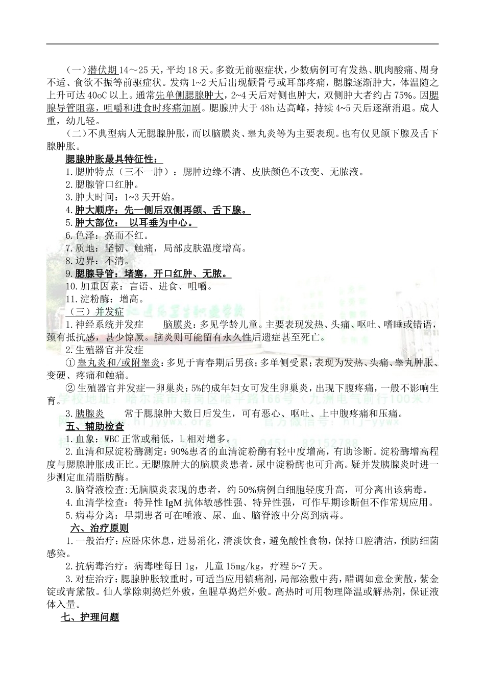 流行性腮腺炎_第2页