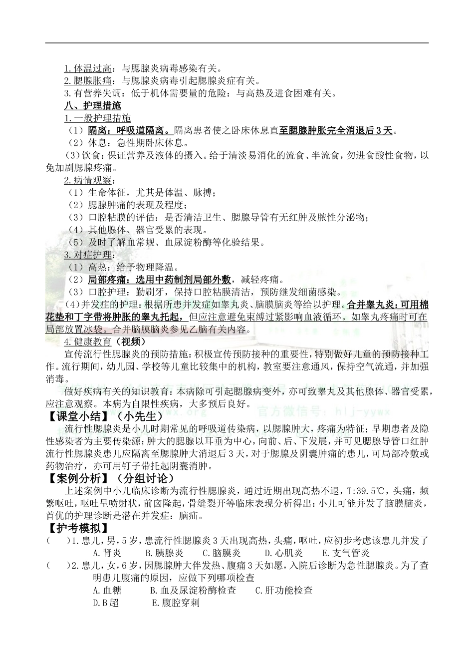 流行性腮腺炎_第3页