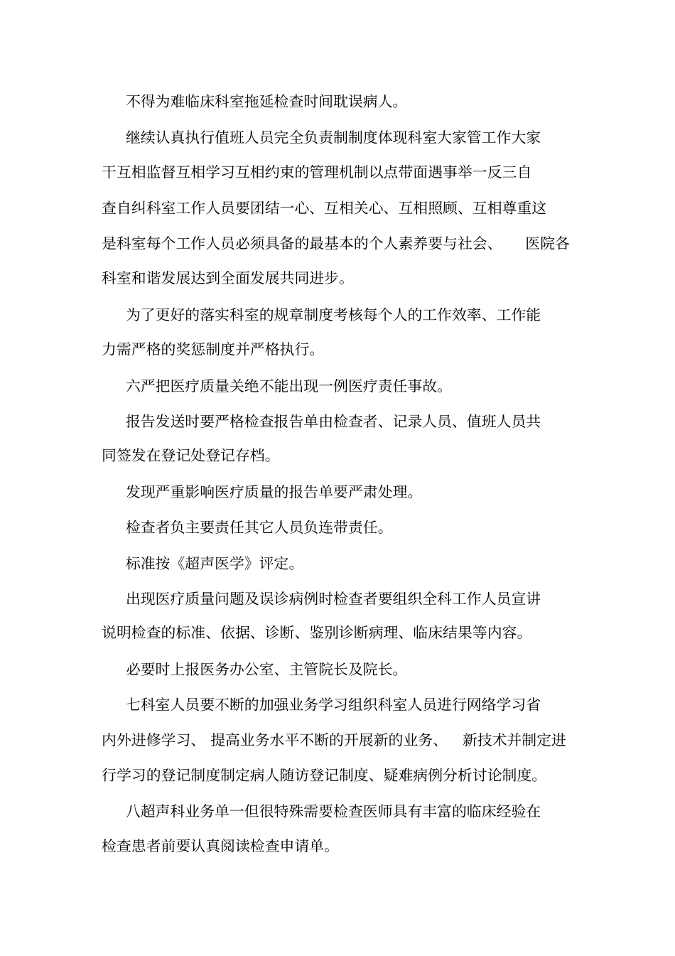 C超声科规制度和技术操作规范可编辑_0_第2页