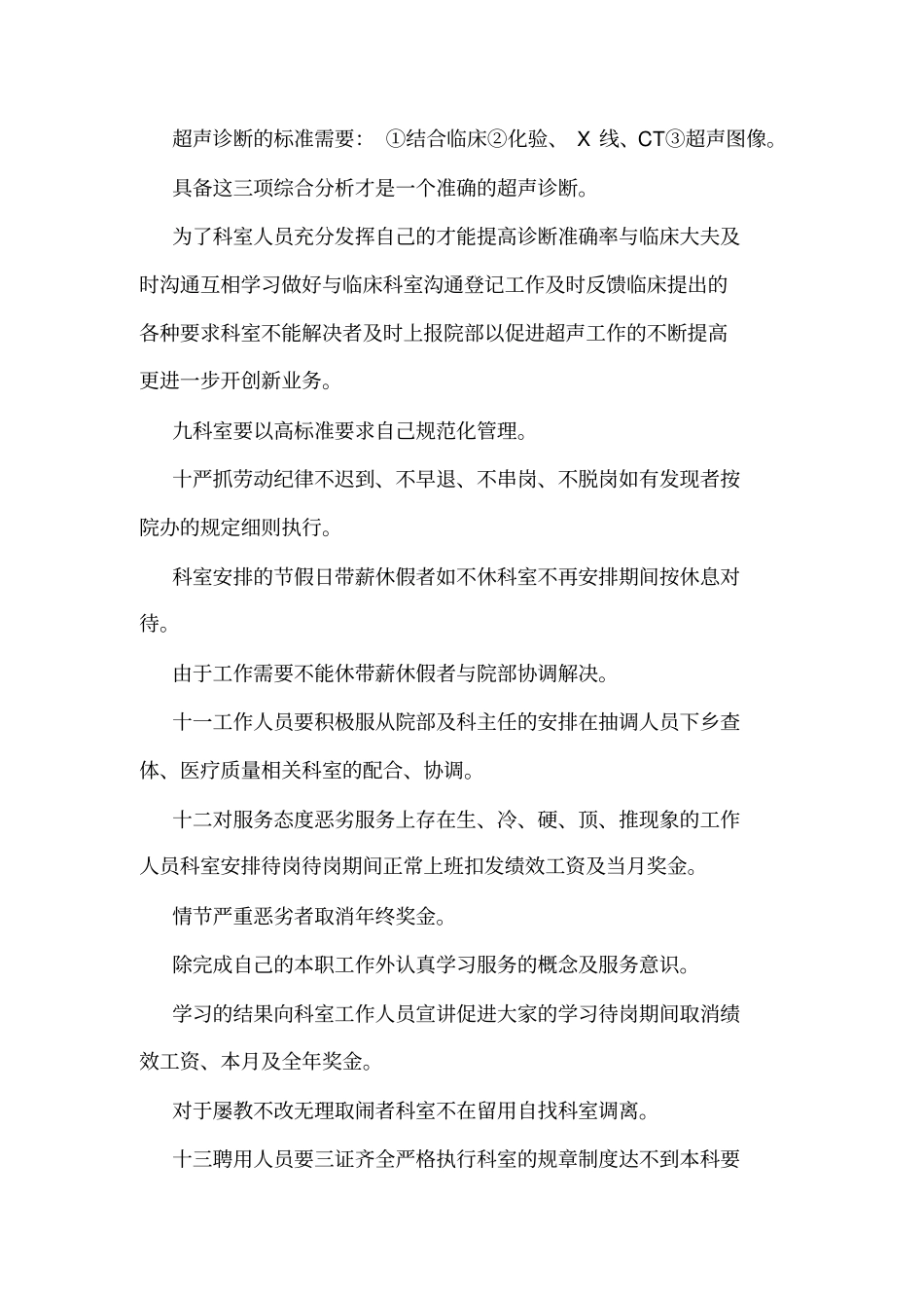 C超声科规制度和技术操作规范可编辑_0_第3页