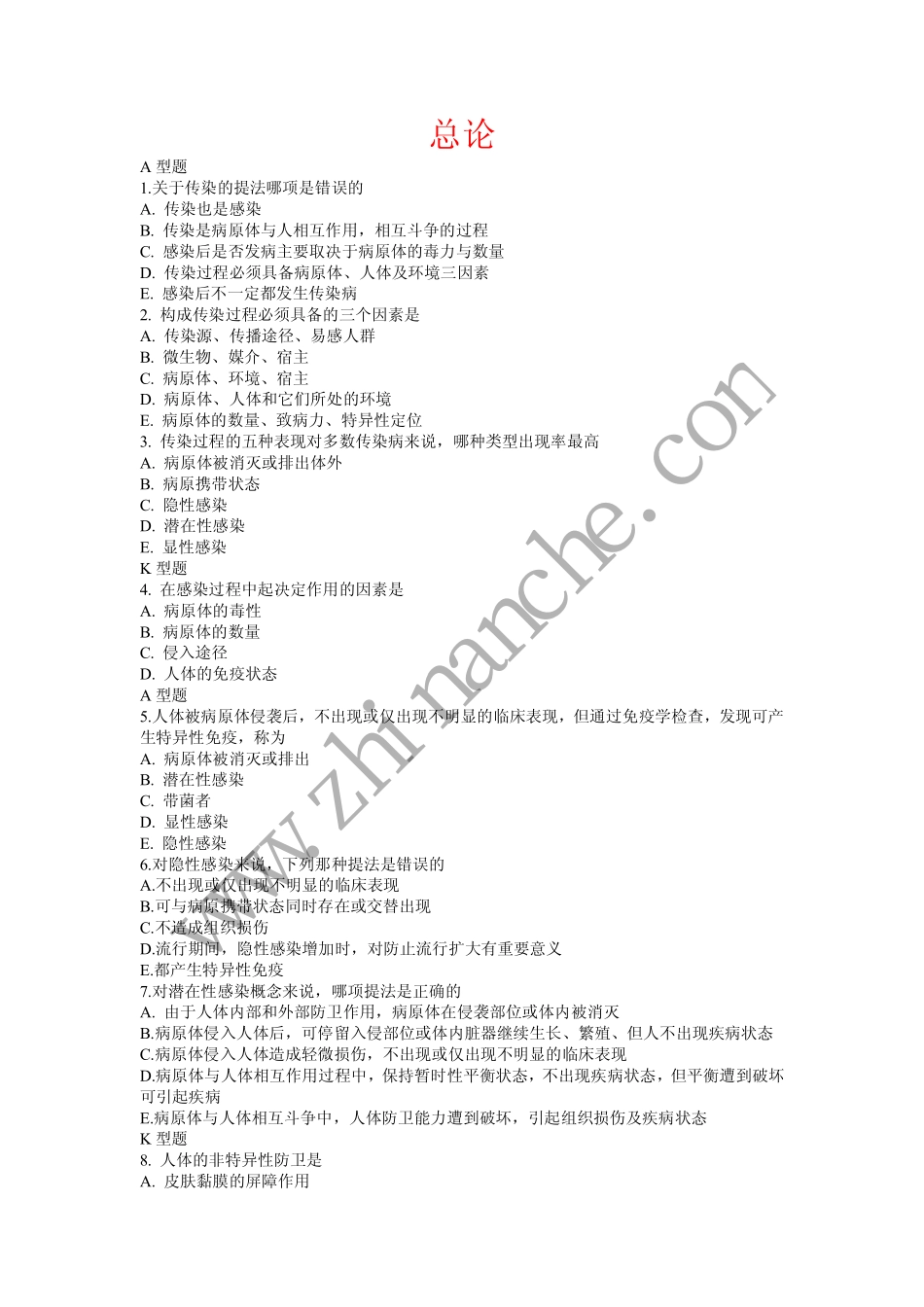 泸州医学院传染病学总结试题集_第1页