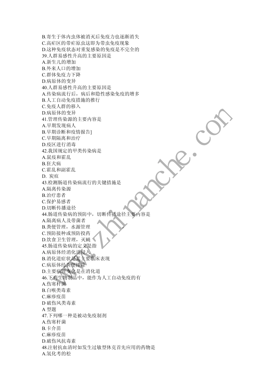 泸州医学院传染病学总结试题集_第3页