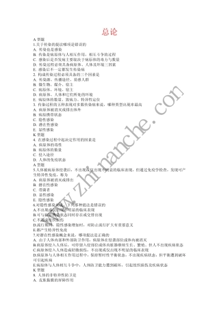 泸州医学院传染病学总结试题集