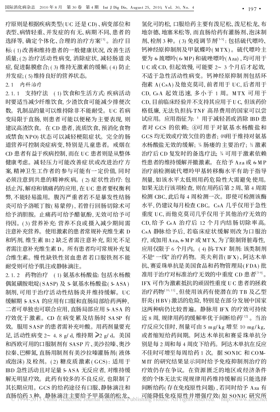 世界胃肠病组织推荐的IBD全球实践指南_薛林云_第3页