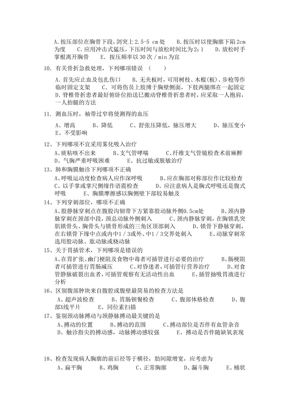 临床三基考试试题及答案_第2页