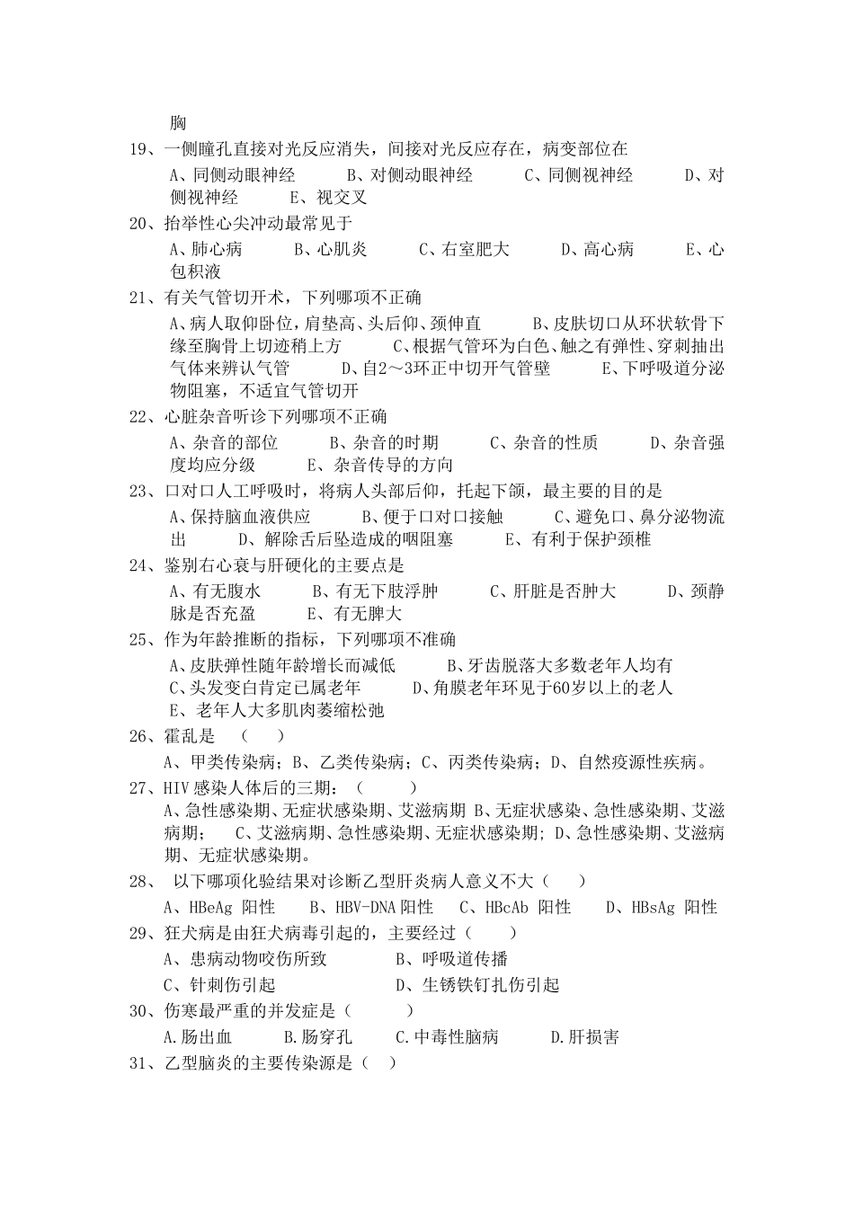 临床三基考试试题及答案_第3页