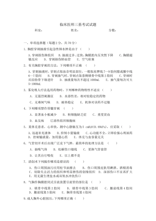 临床三基考试试题及答案