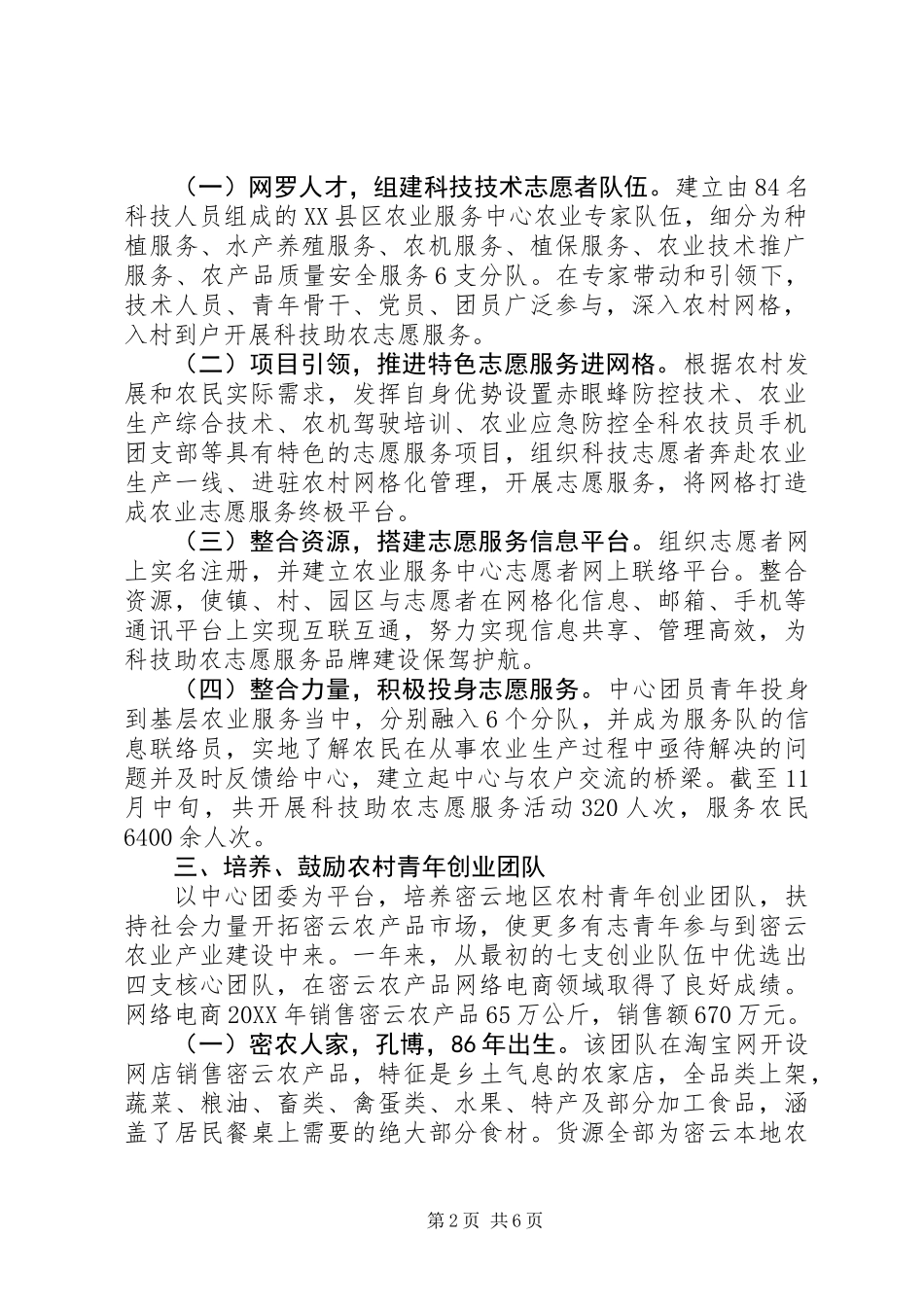 201X年农业服务中心团委工作总结_第2页