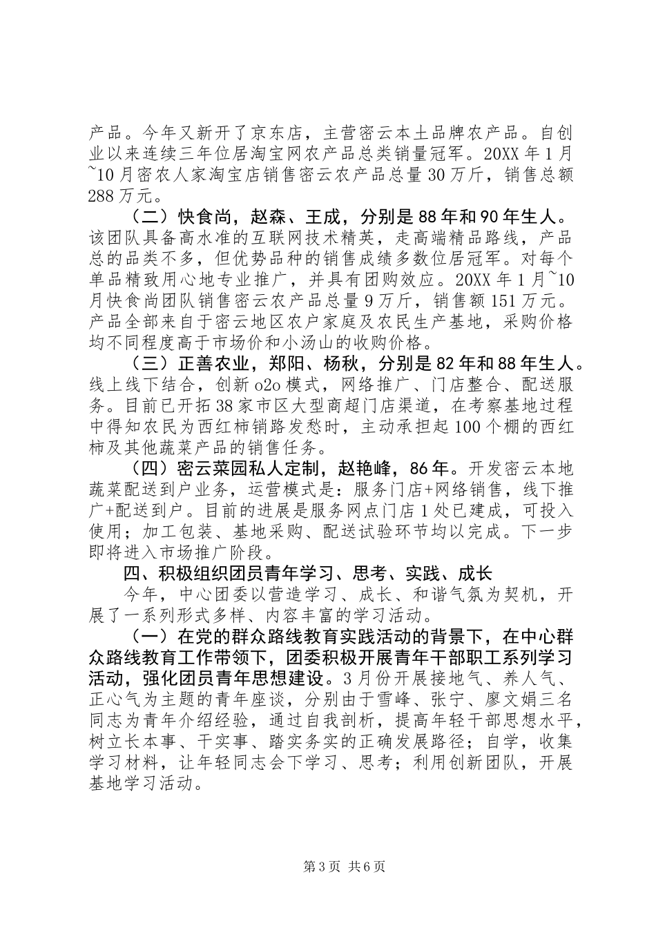 201X年农业服务中心团委工作总结_第3页