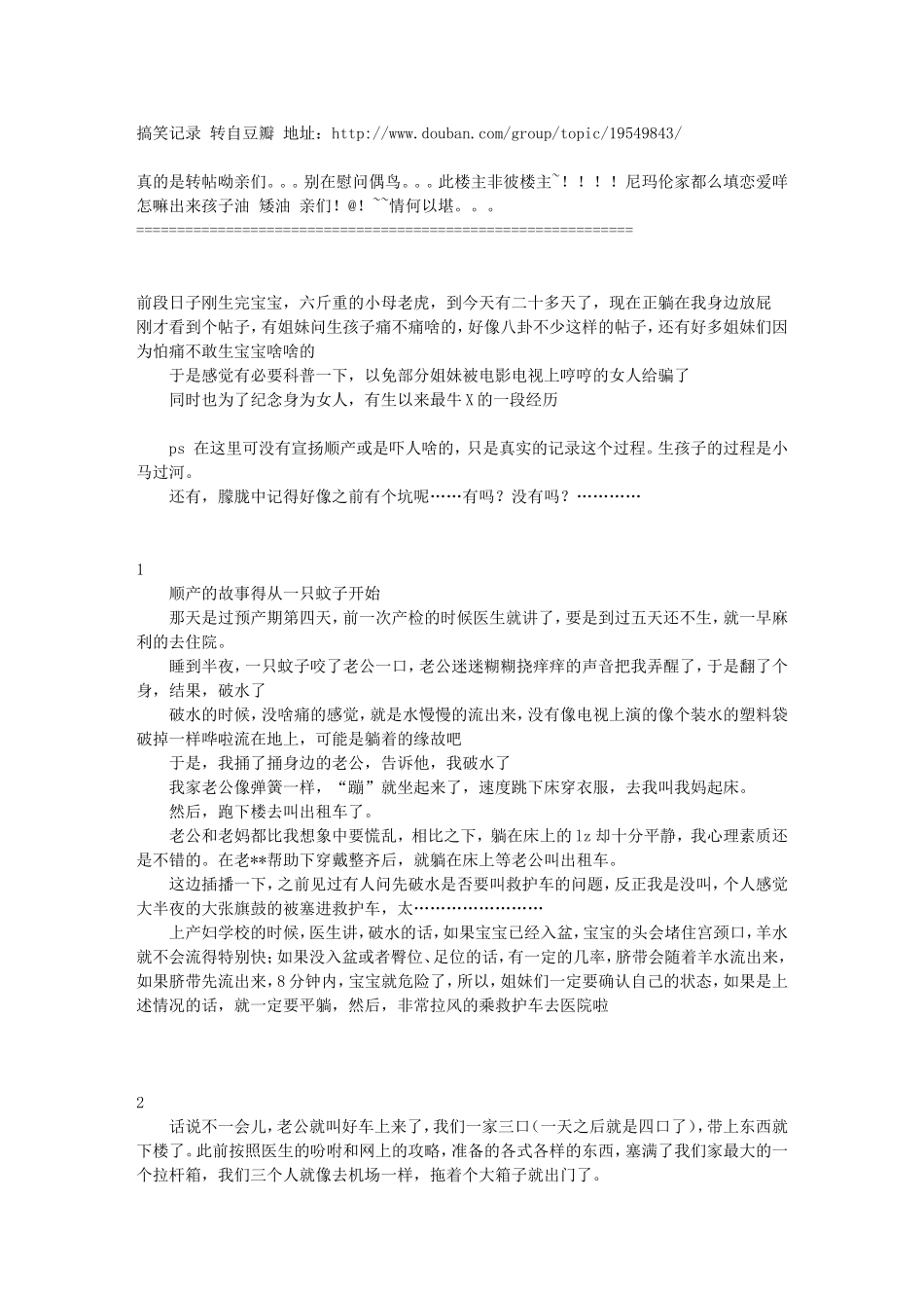 生宝宝的经历 来源自网络_第1页