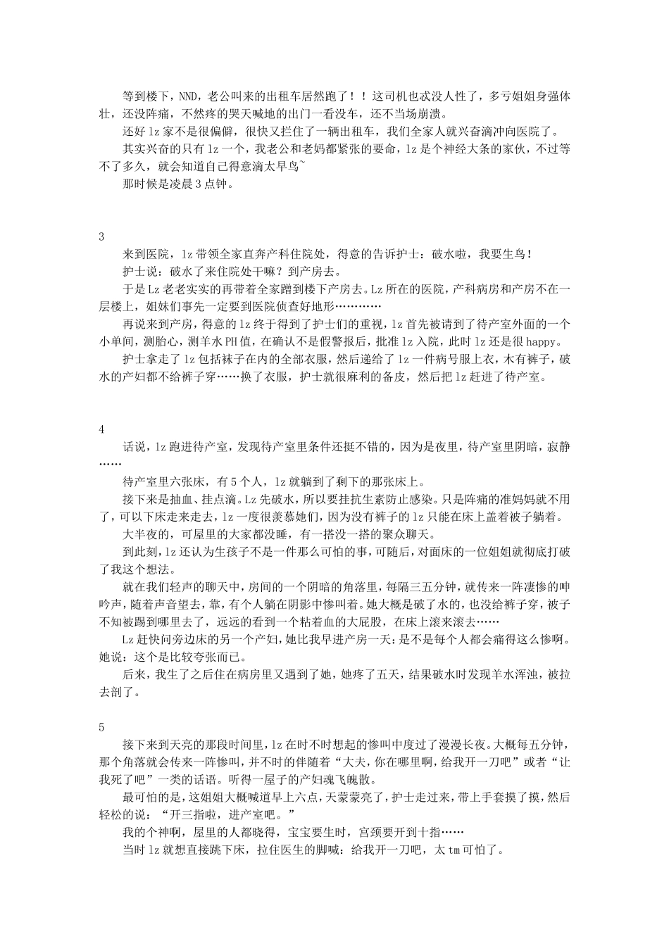 生宝宝的经历 来源自网络_第2页