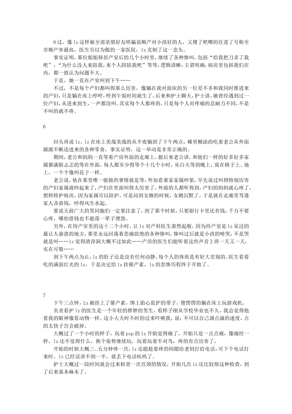 生宝宝的经历 来源自网络_第3页