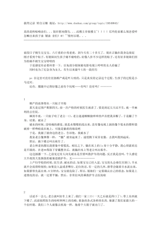 生宝宝的经历 来源自网络