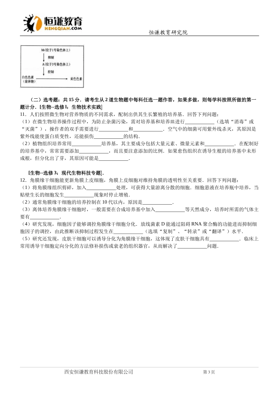 山东威海2016高考二模--生物_第3页