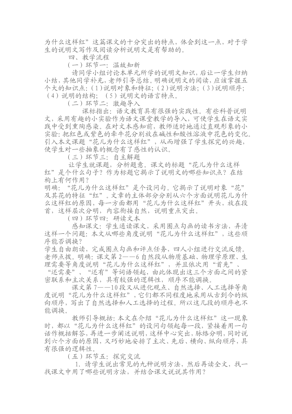 浅谈说明文教学_第2页