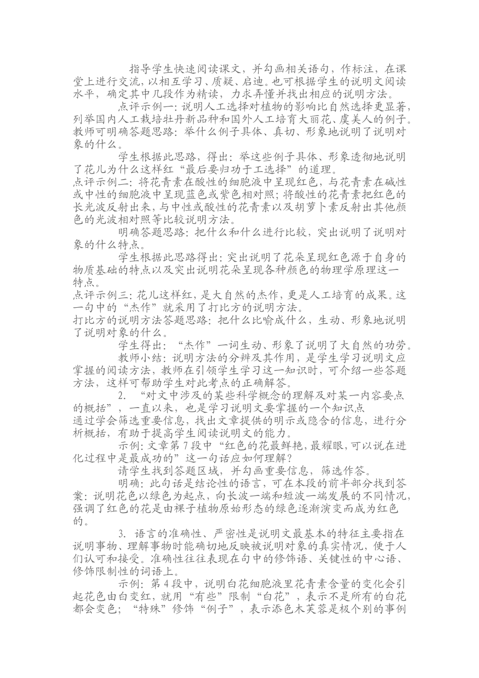 浅谈说明文教学_第3页