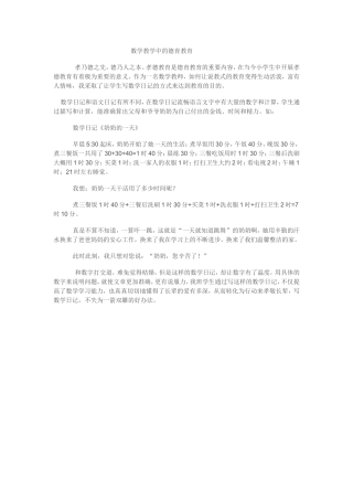数学教学中的德育教育