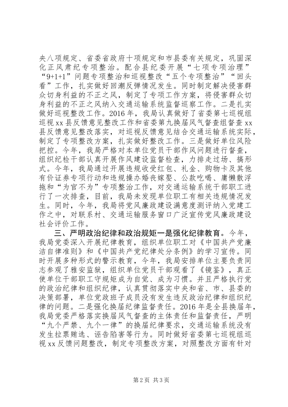交通运输局贯彻落实党风廉政建设责任制工作情况自查报告_第2页