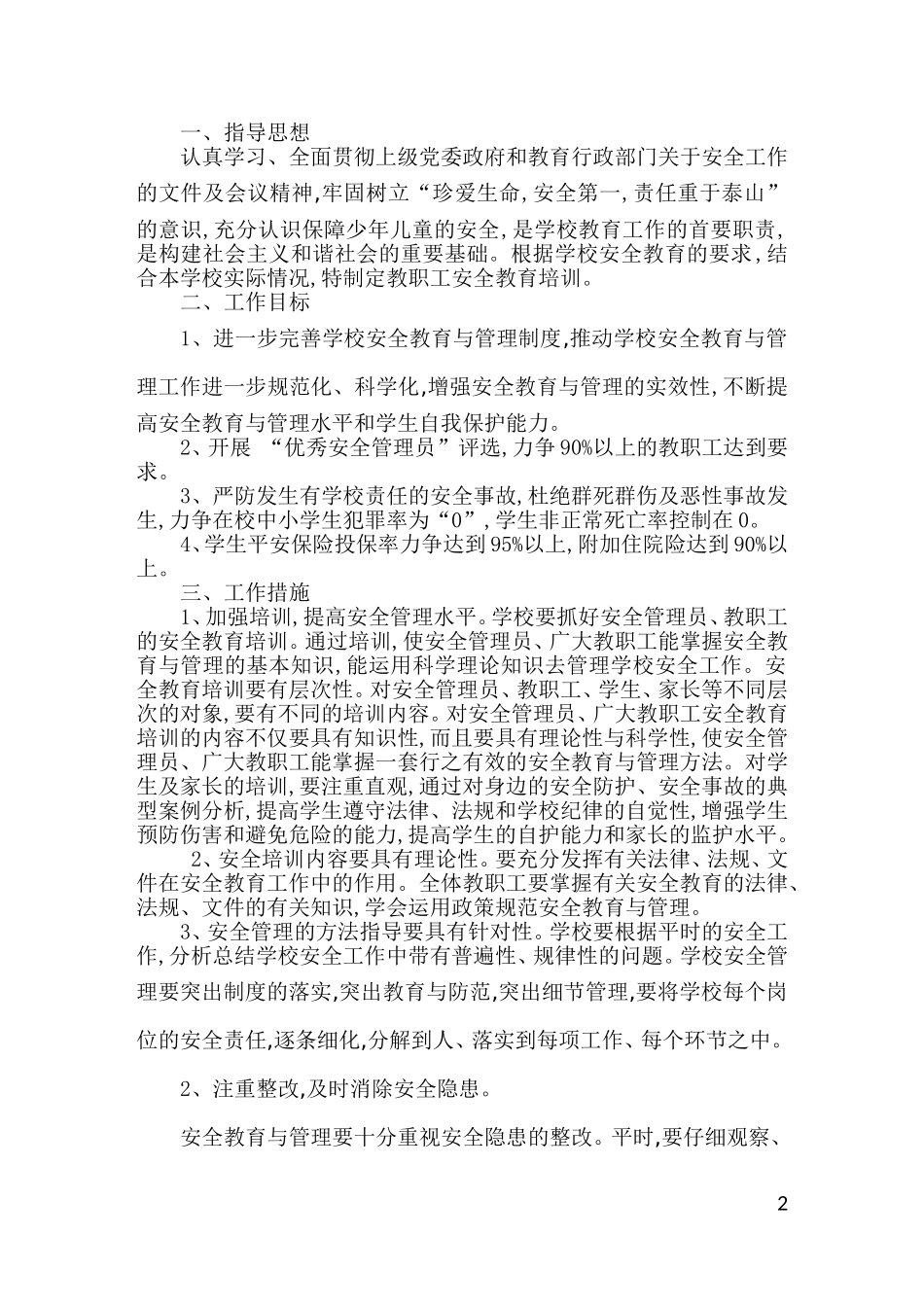 教职工安全教育培训方案_第2页