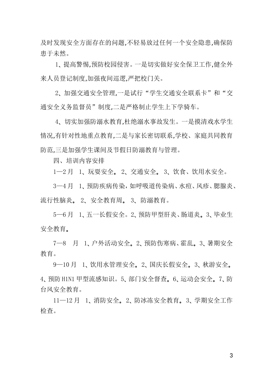 教职工安全教育培训方案_第3页