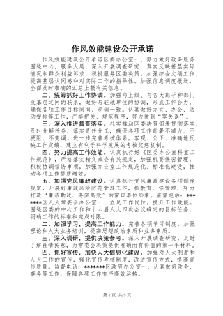 作风效能建设公开承诺 (2)
