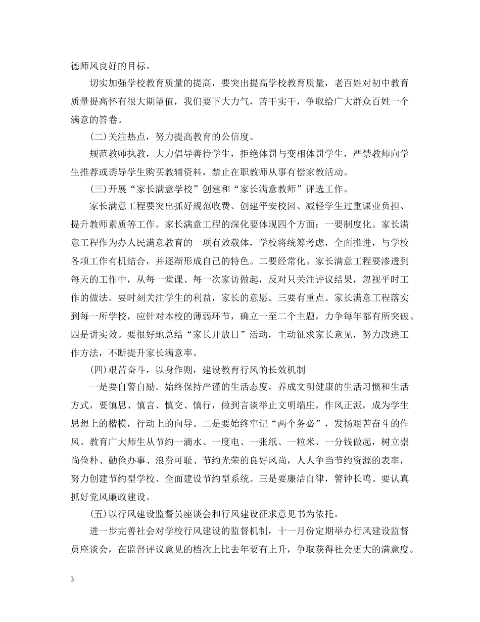 2020-2021学年度学校行风建设工作计划范文 _第3页