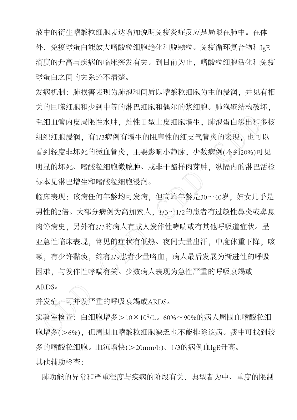 慢性嗜酸性粒细胞性肺炎_第2页