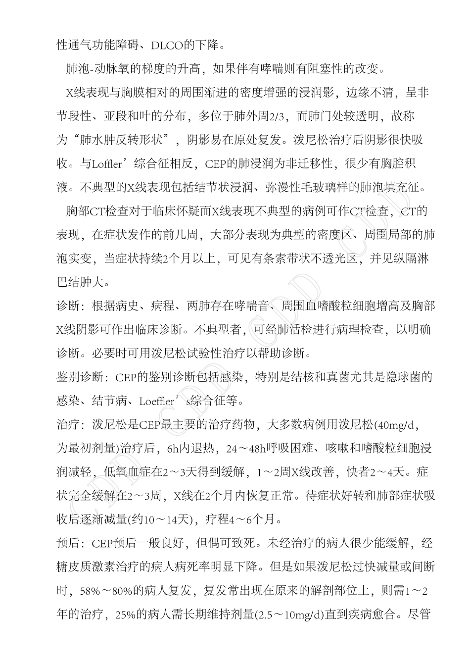 慢性嗜酸性粒细胞性肺炎_第3页