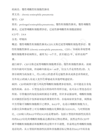 慢性嗜酸性粒细胞性肺炎