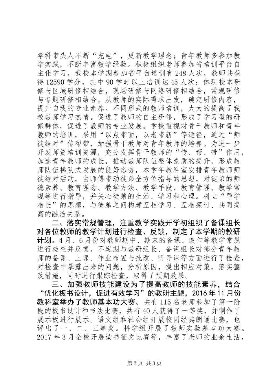 中学20XX年学年校本研训工作总结 (2)_第2页