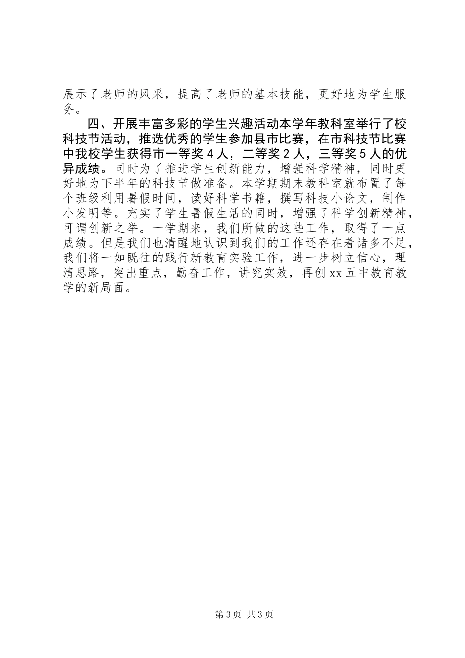 中学20XX年学年校本研训工作总结 (2)_第3页