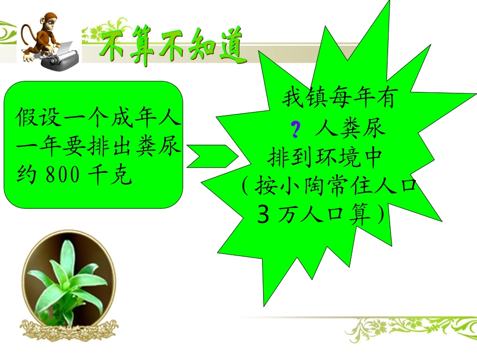 人粪尿的处理_第3页