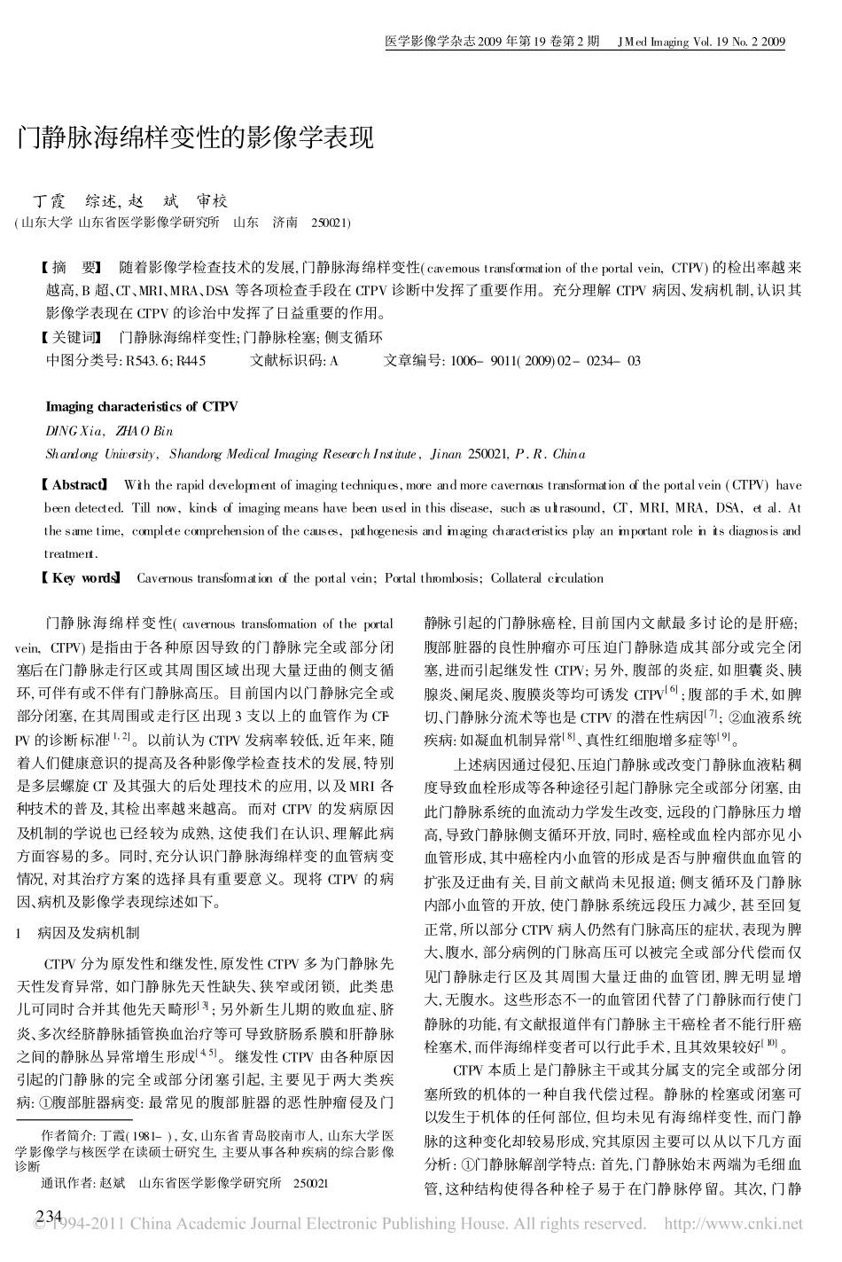 门静脉海绵样变性的影像学表现_第1页