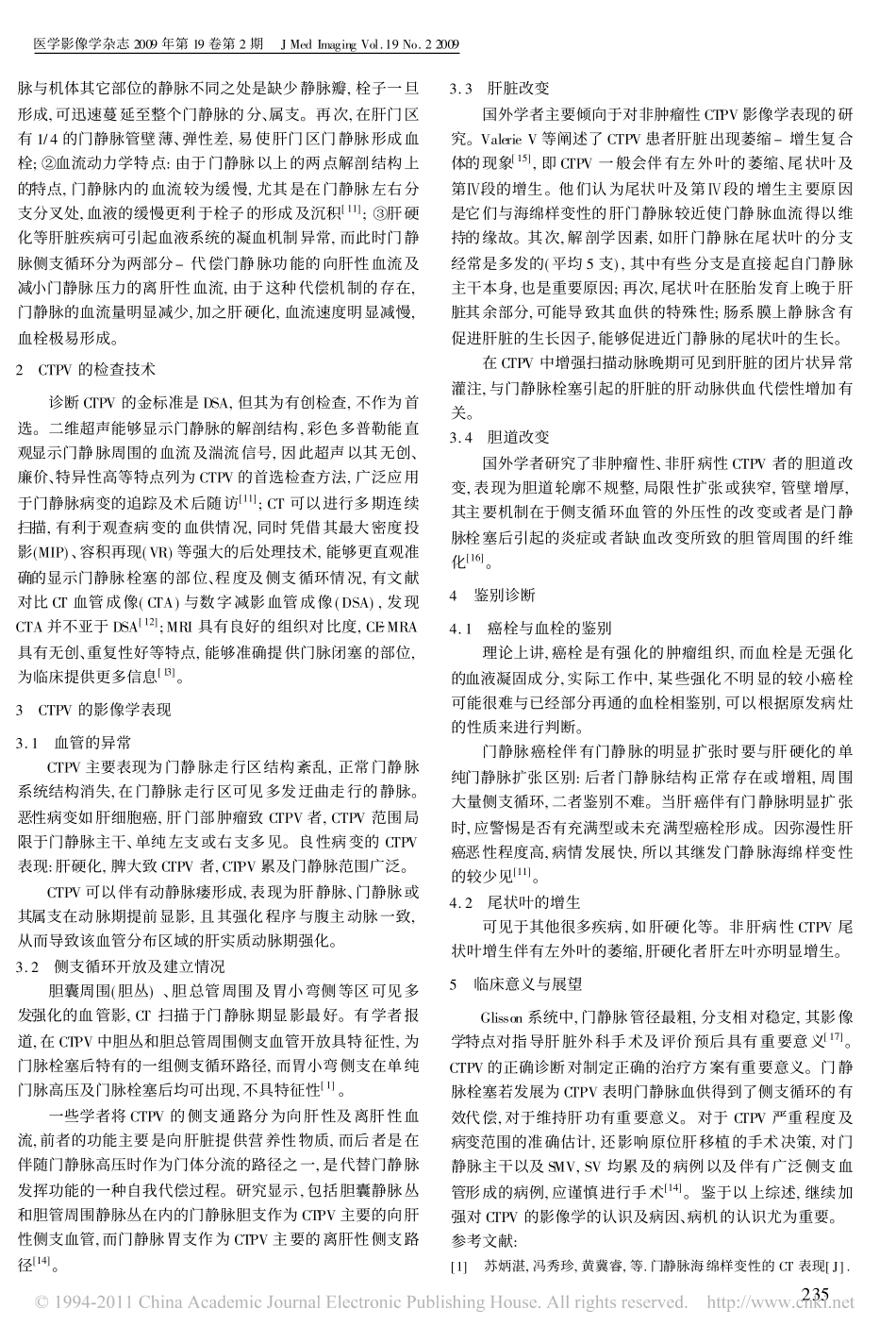 门静脉海绵样变性的影像学表现_第2页