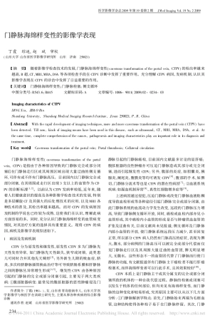 门静脉海绵样变性的影像学表现