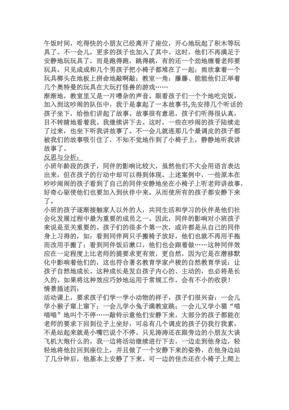 如何让小朋友安静下来_第2页