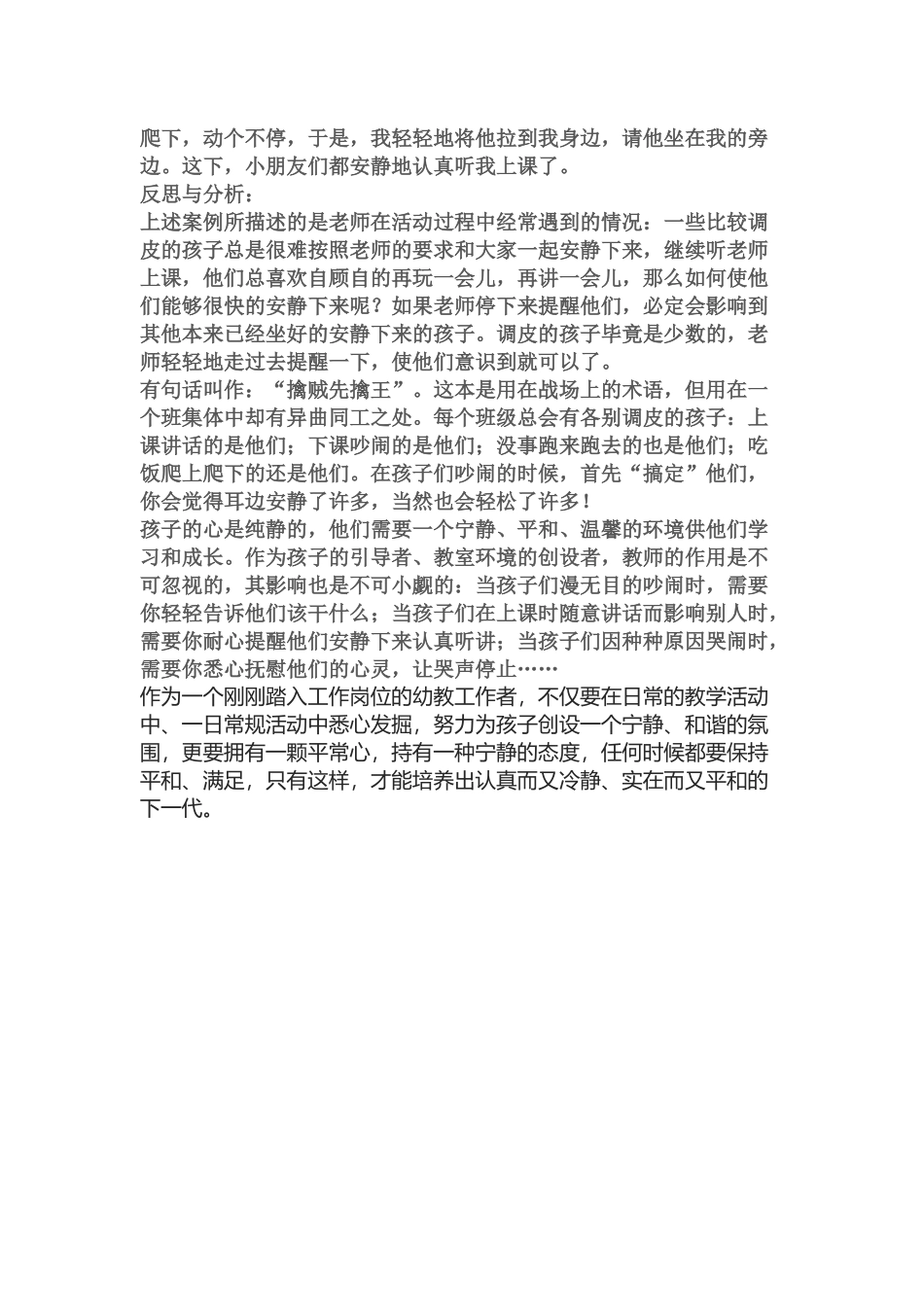 如何让小朋友安静下来_第3页