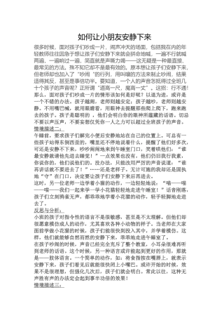 如何让小朋友安静下来