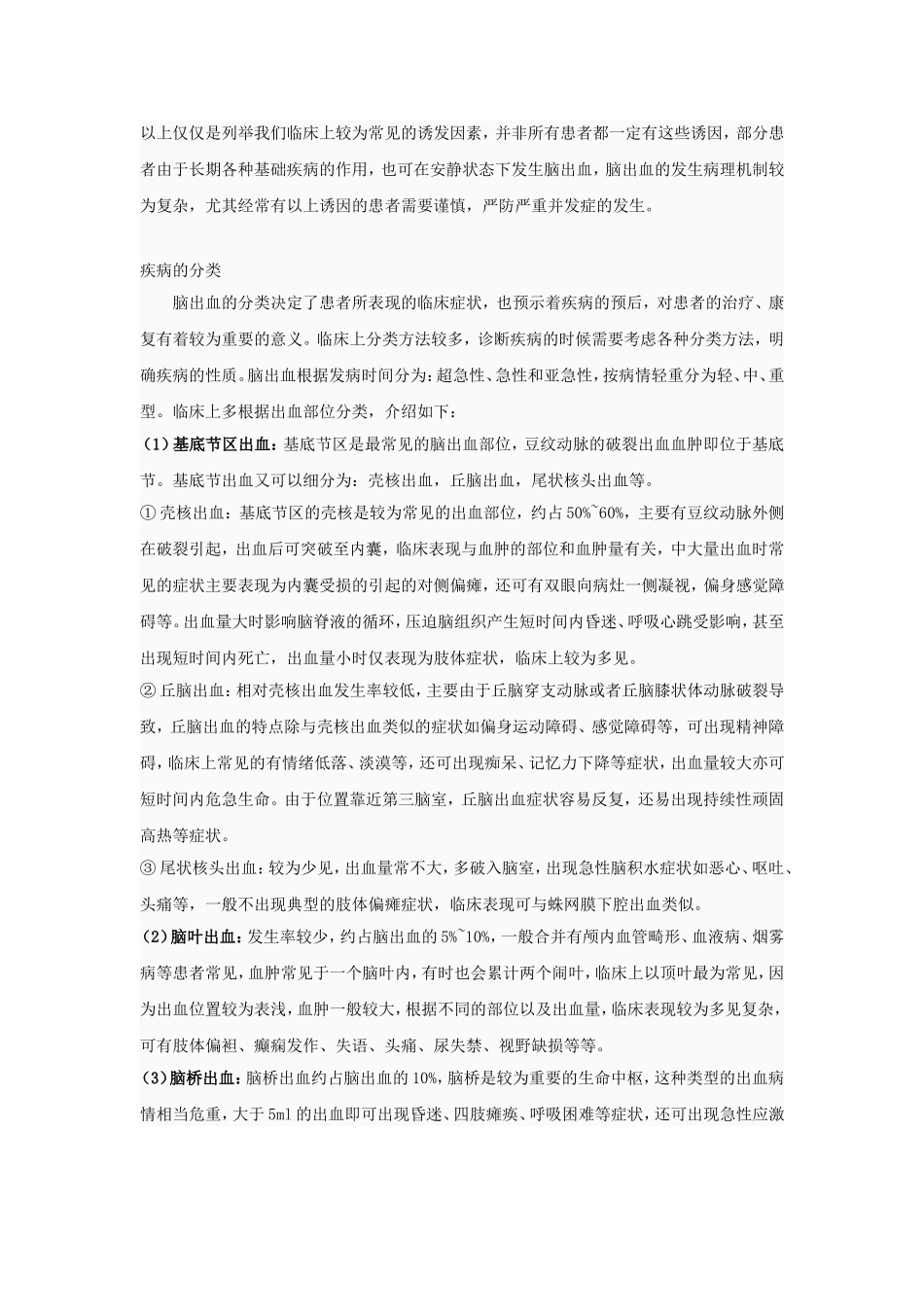 脑出血的临床表现与护理_第2页